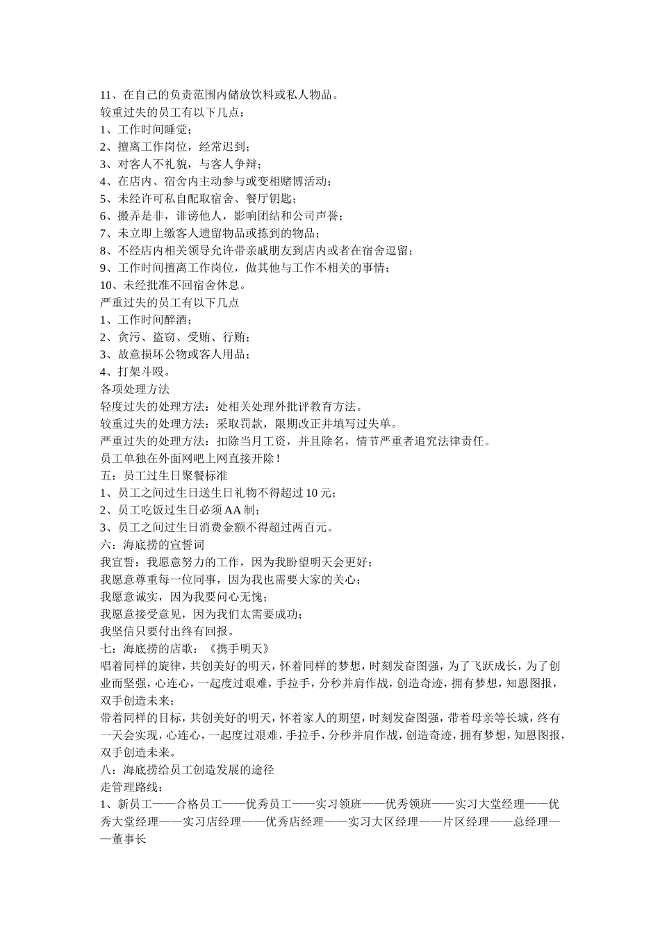 海底捞员工管理条例_第3页