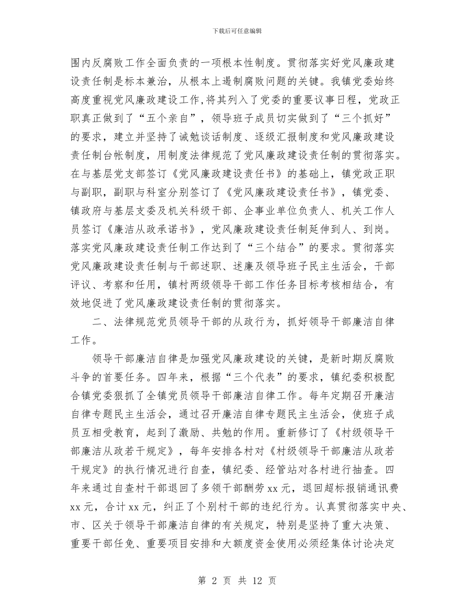 党代会换届工作报告与党代会提案工作学习材料汇编_第2页