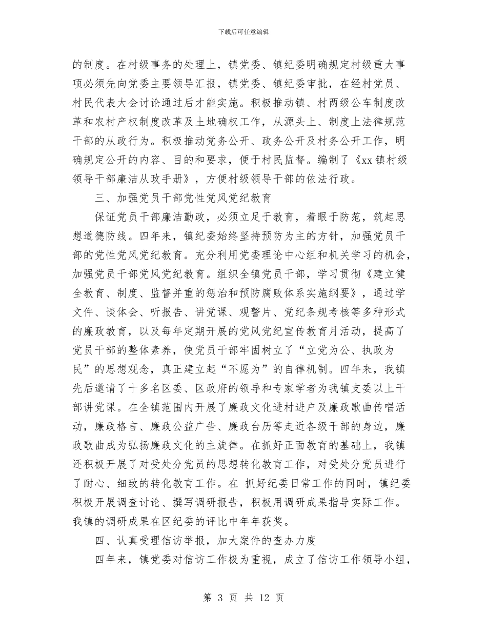 党代会换届工作报告与党代会提案工作学习材料汇编_第3页