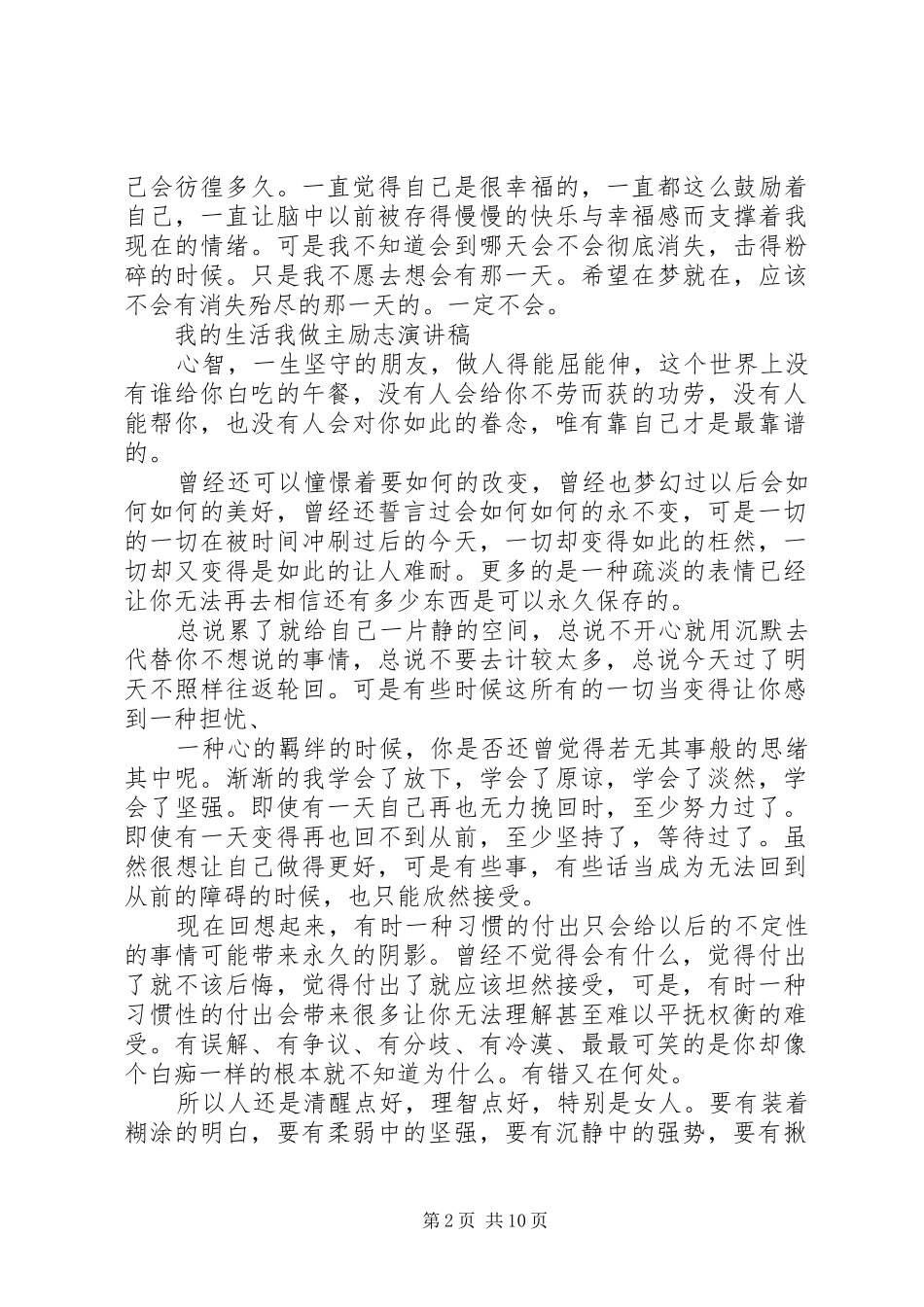 我的生活演讲稿3篇_第2页