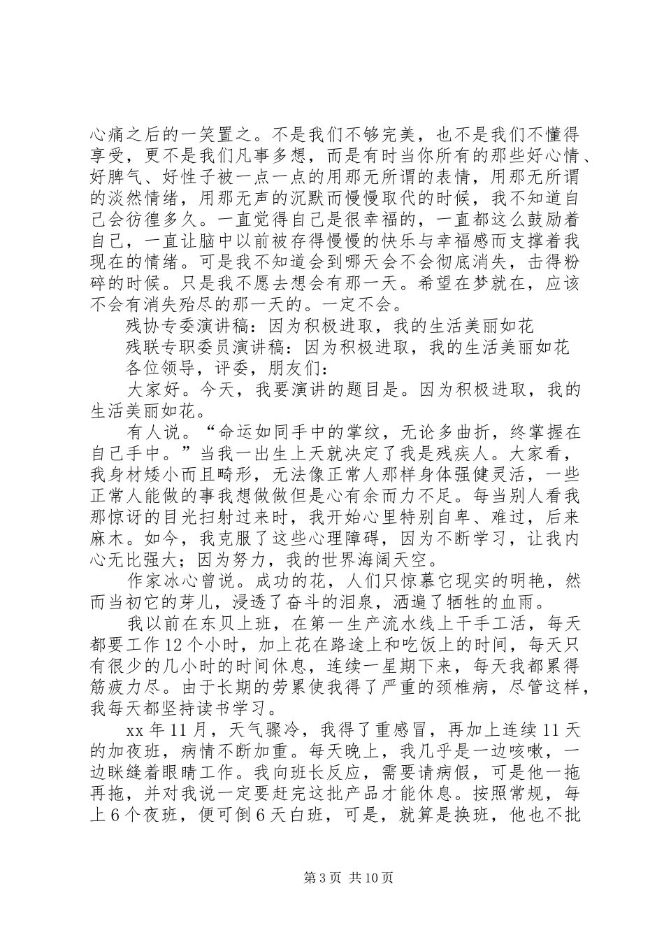 我的生活演讲稿3篇_第3页