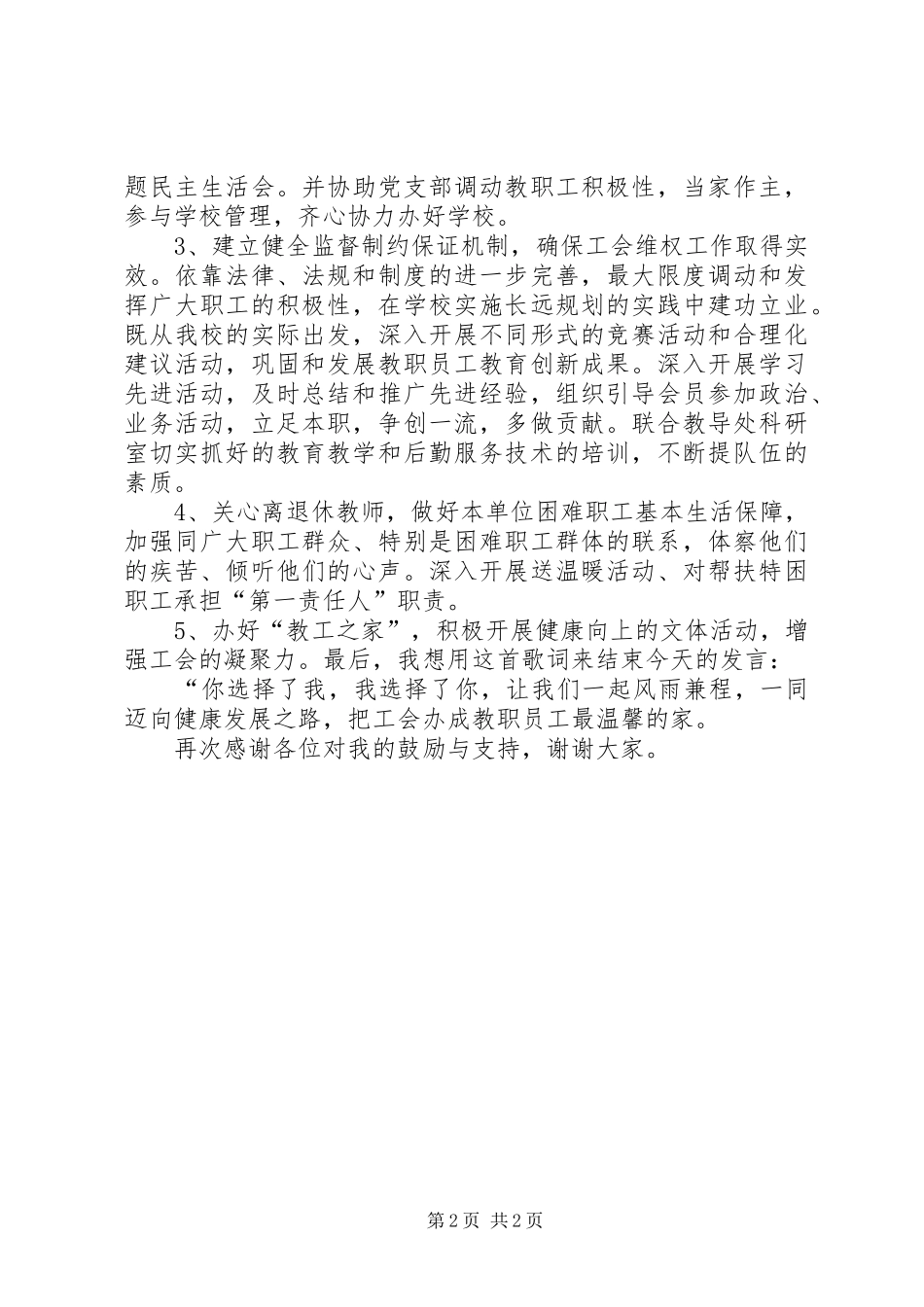 新任工会主席任职发言_第2页