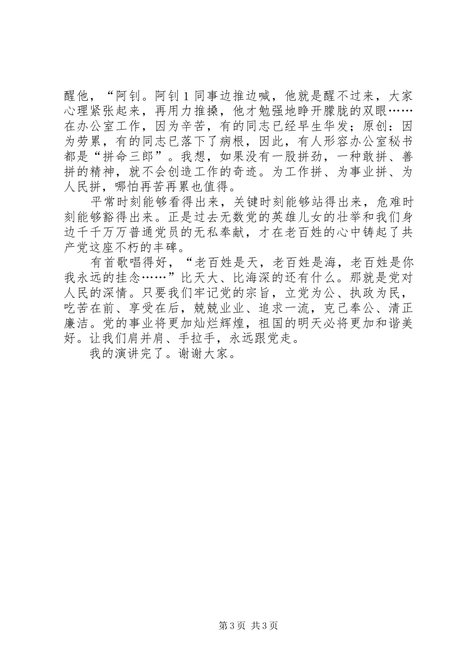 纪念七一演讲稿_第3页