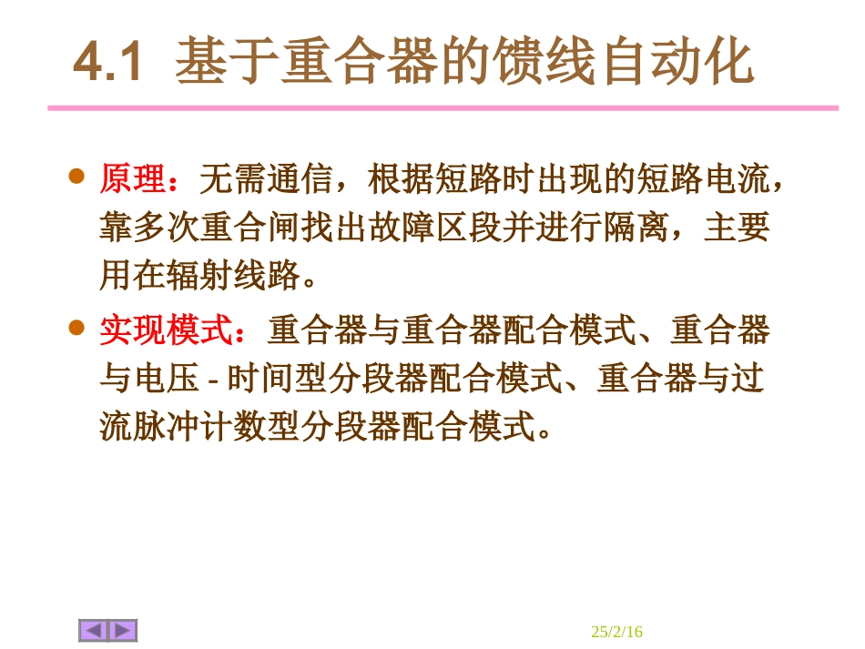 配网自动化系统详解_第2页