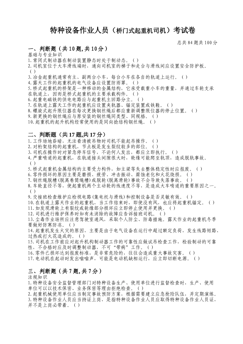 桥门式起重机司机考核试题及答案_第1页