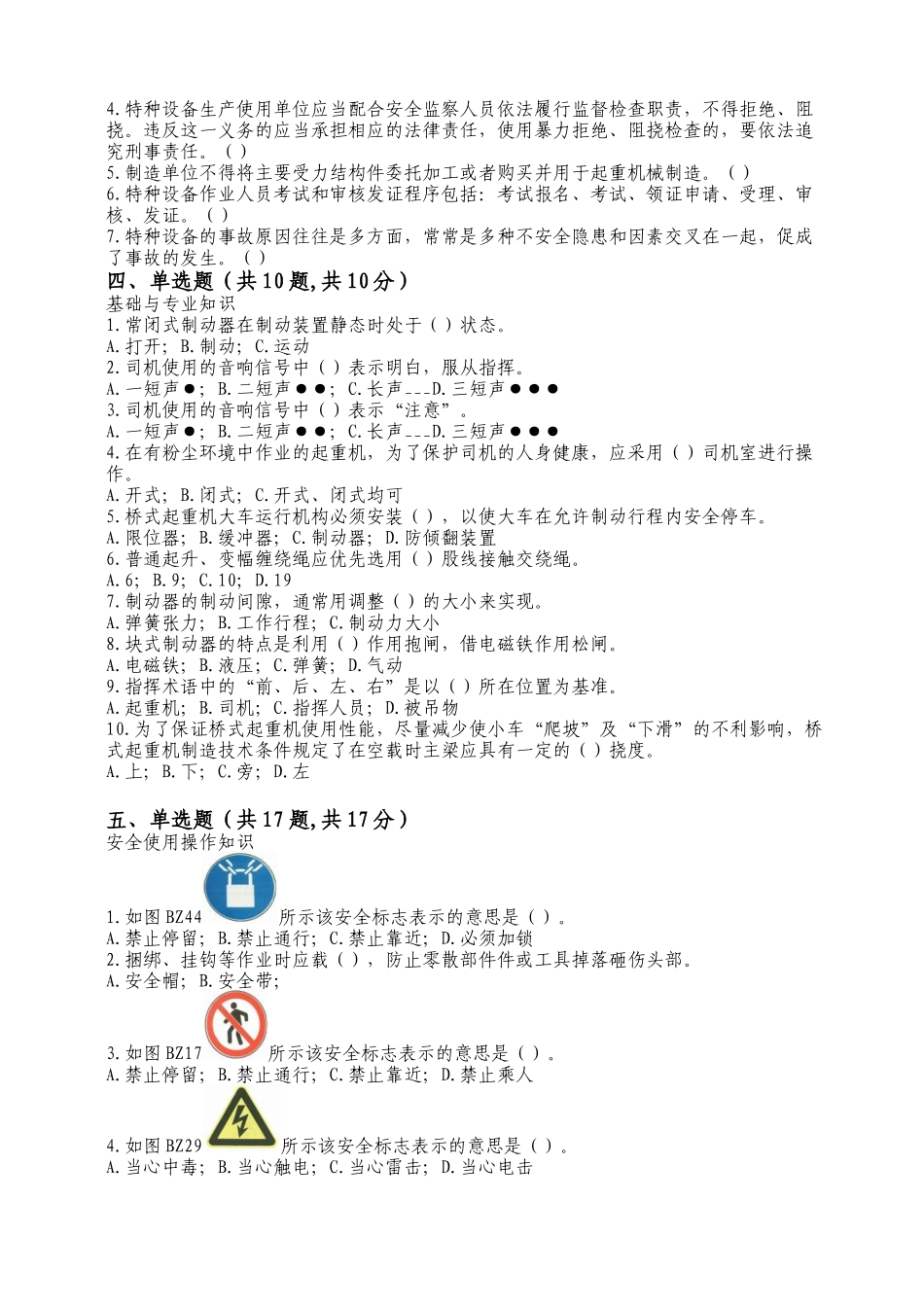 桥门式起重机司机考核试题及答案_第2页