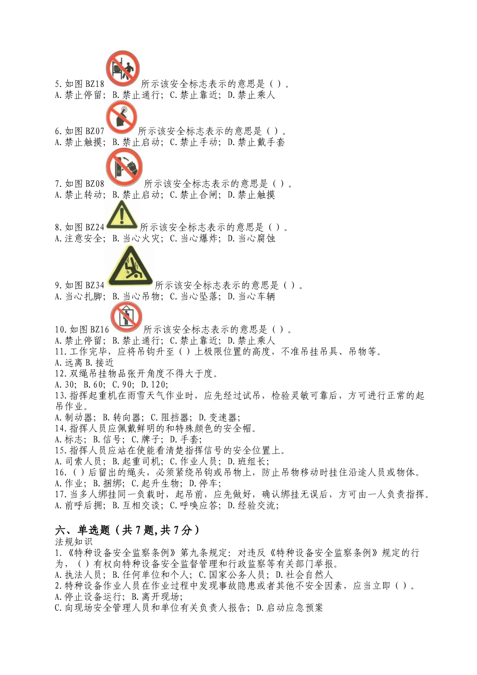 桥门式起重机司机考核试题及答案_第3页