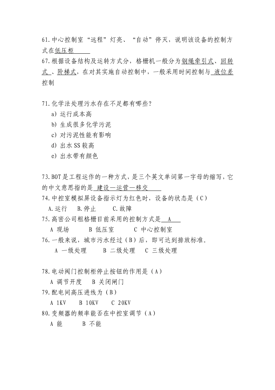 污水处理厂考试题_第3页