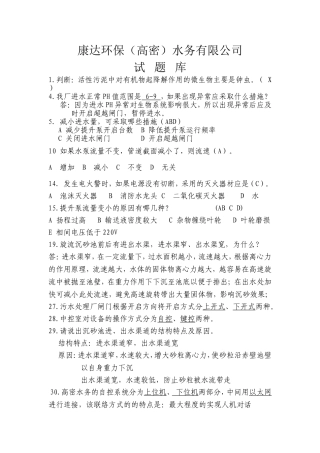 污水处理厂考试题