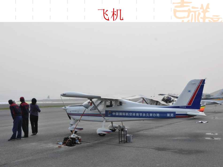 航空模型的制作与_第2页