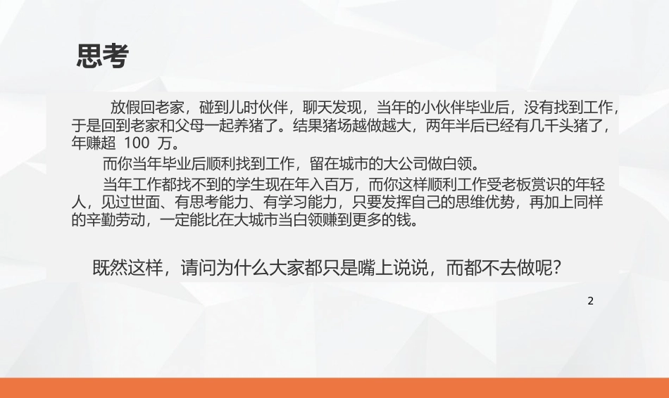 就业与创业PPT_第2页