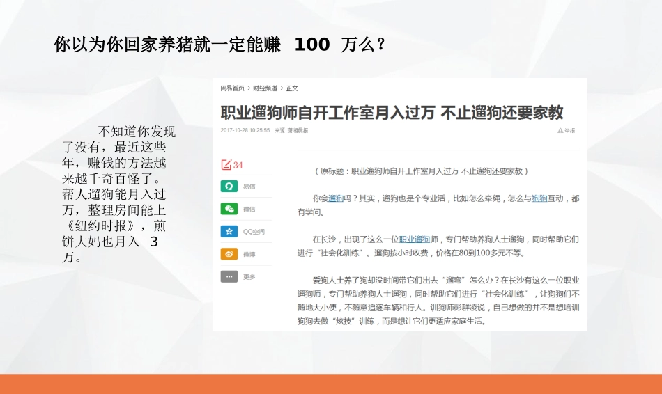 就业与创业PPT_第3页