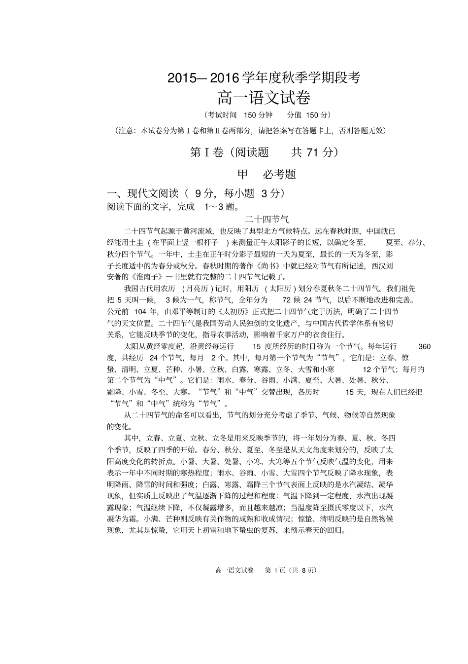 人教版必修一高一2015年段考语文试卷及答案汇总_第1页