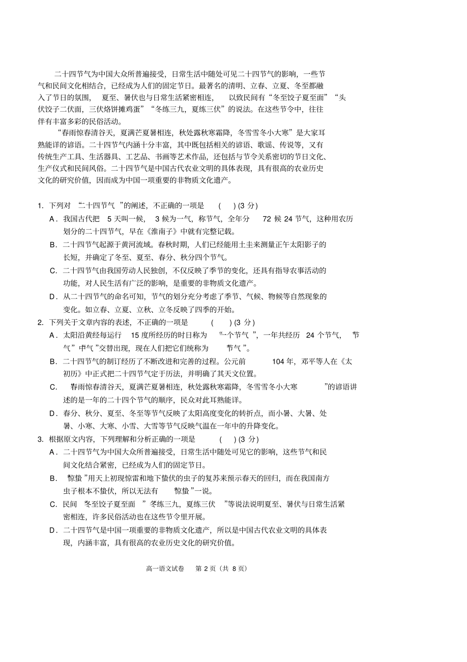人教版必修一高一2015年段考语文试卷及答案汇总_第2页