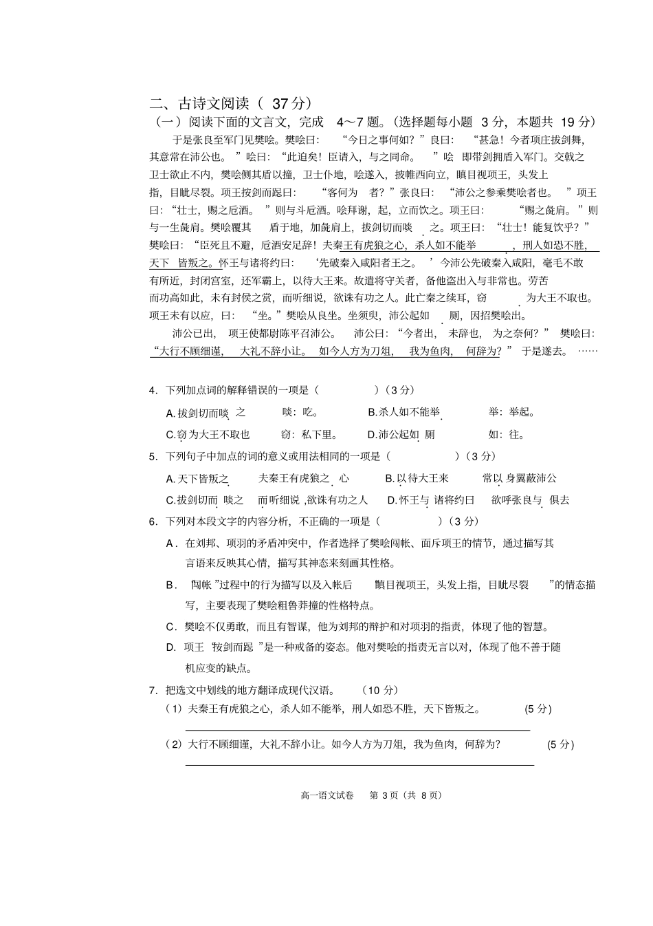 人教版必修一高一2015年段考语文试卷及答案汇总_第3页