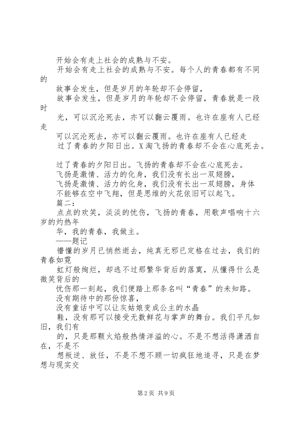 飞扬的青春演讲稿_第2页