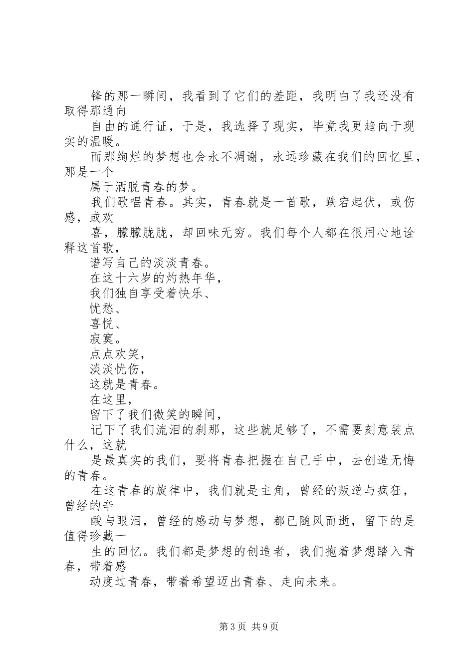 飞扬的青春演讲稿_第3页