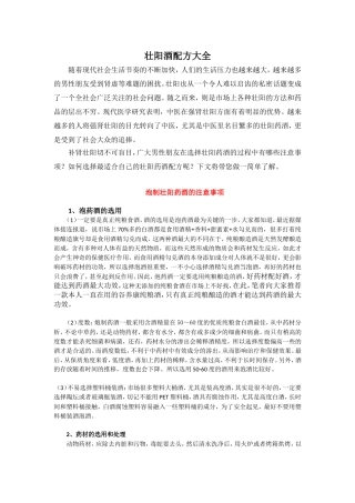 壮阳酒配方大全