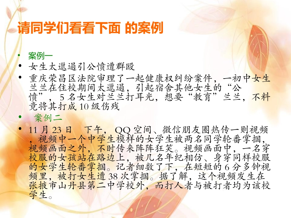 预防校园欺凌安全教育_第3页