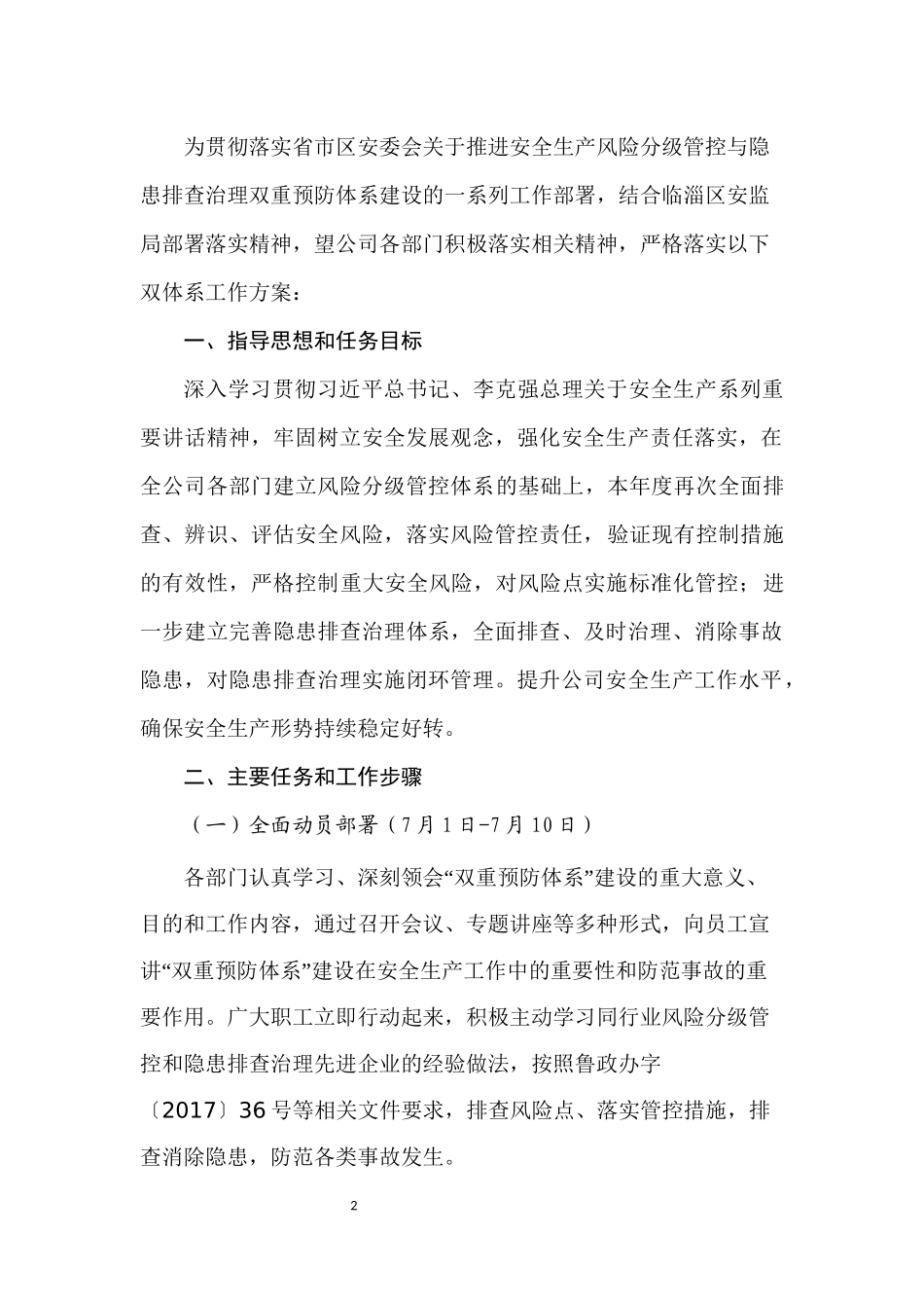 双重预防体系体系建设工作部署_第2页