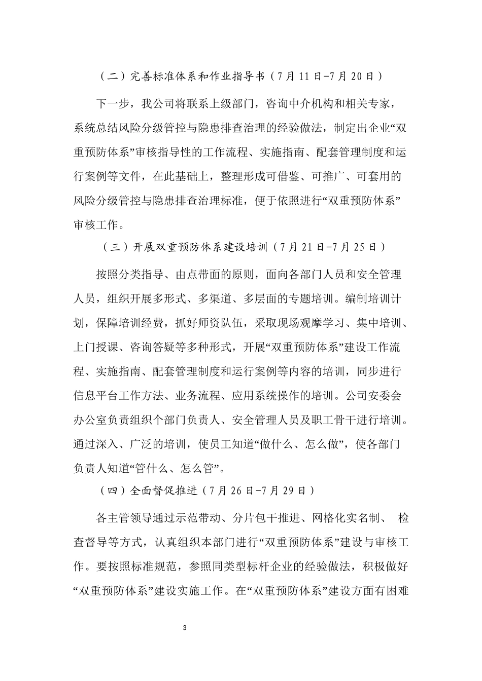 双重预防体系体系建设工作部署_第3页