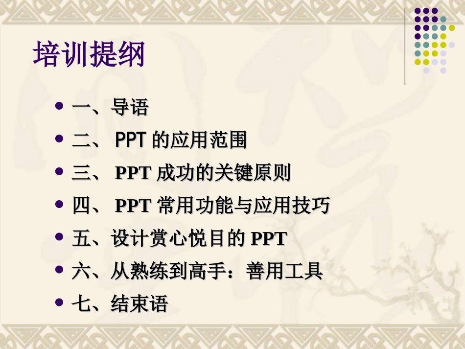 最新PPT制作技巧大全(30分钟成为高手)_第2页