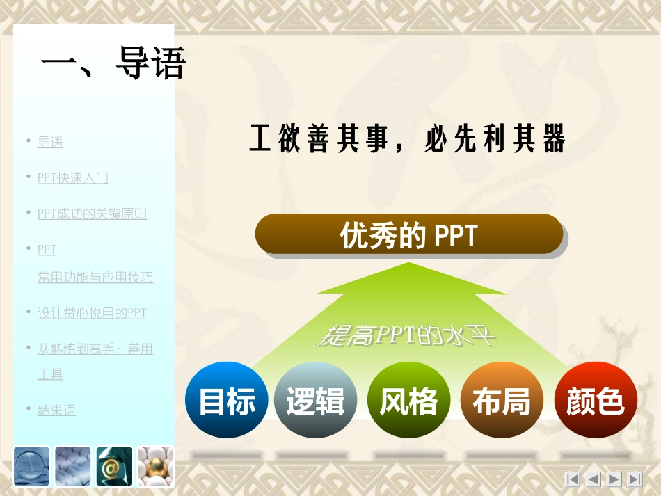 最新PPT制作技巧大全(30分钟成为高手)_第3页