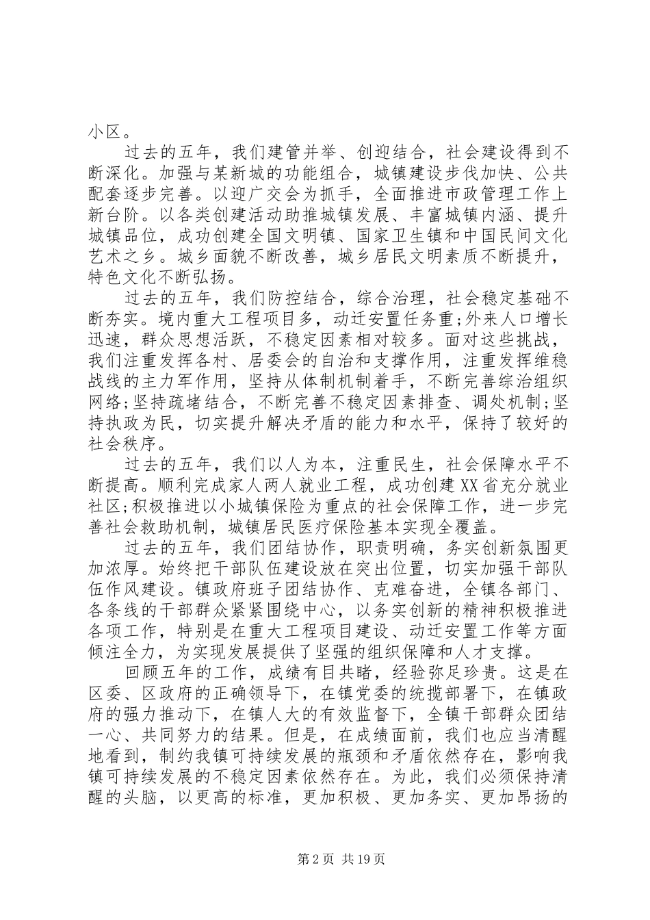 人大政府会议上的讲话_第2页