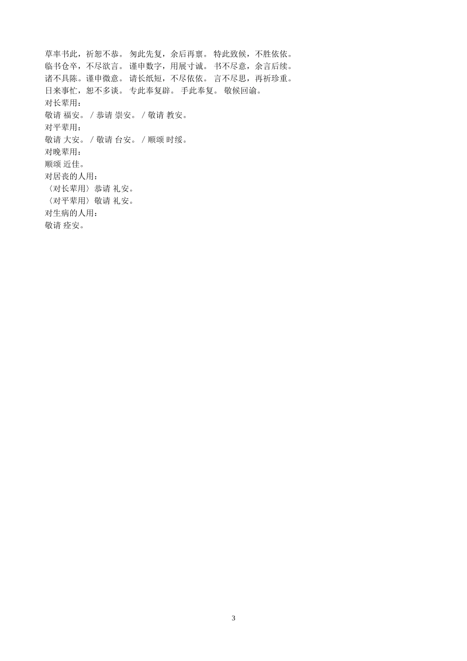我国古代写信的格式_第3页