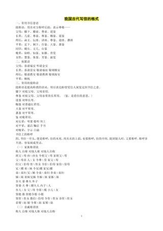我国古代写信的格式
