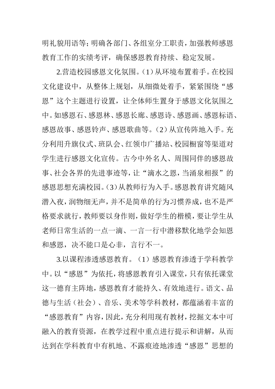 浅谈农村小学如何加强留守儿童的感恩教育_第3页