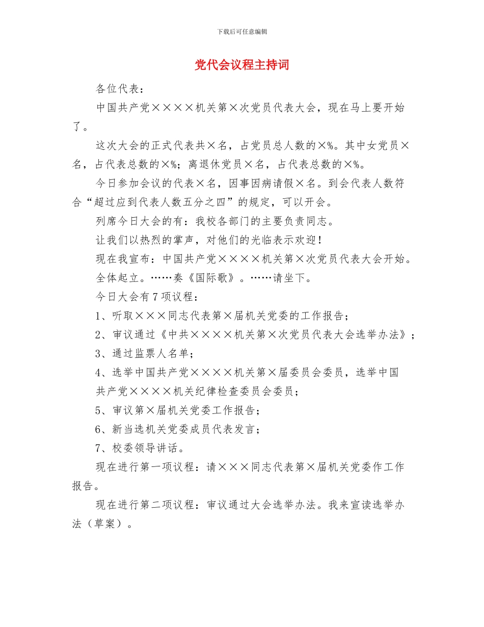 党代会祝酒词范文与党代会议程主持词汇编_第2页