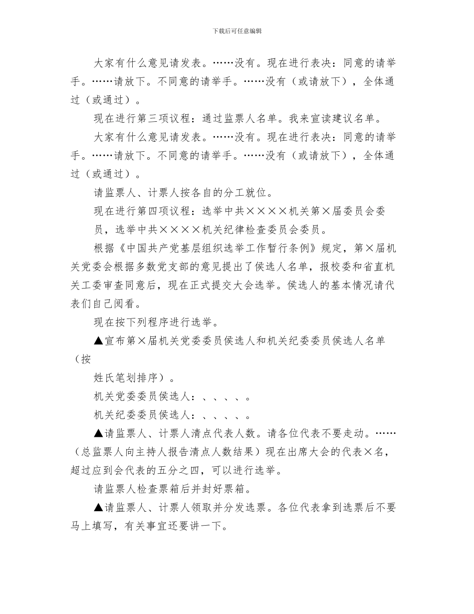 党代会祝酒词范文与党代会议程主持词汇编_第3页