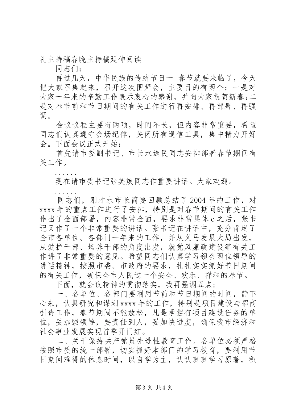 影视歌曲大奖赛主持稿_第3页