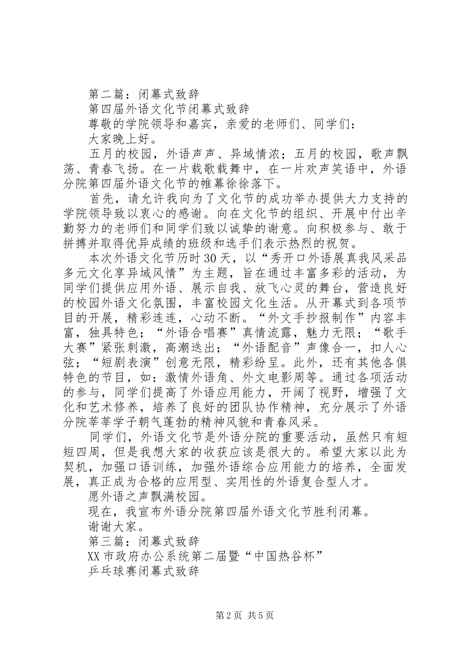 第一篇：闭幕式致辞_第2页