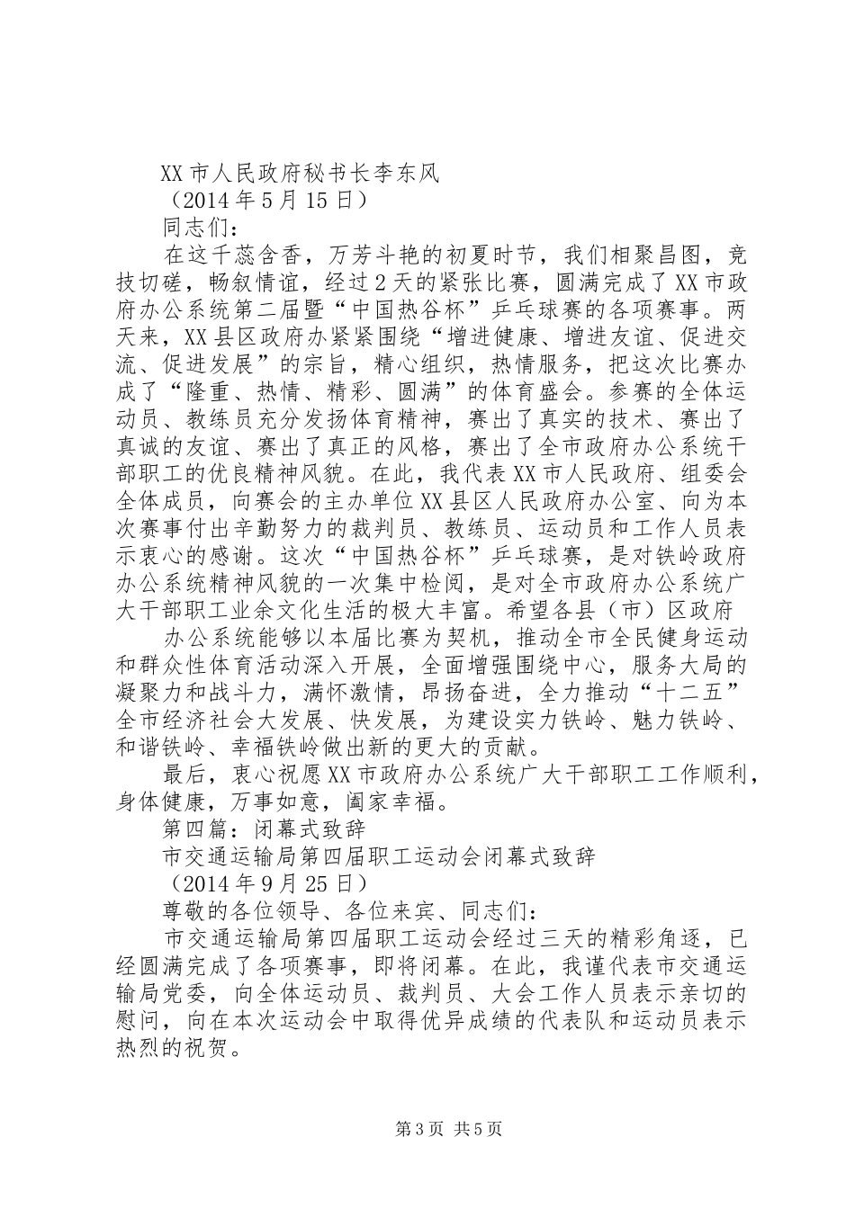 第一篇：闭幕式致辞_第3页