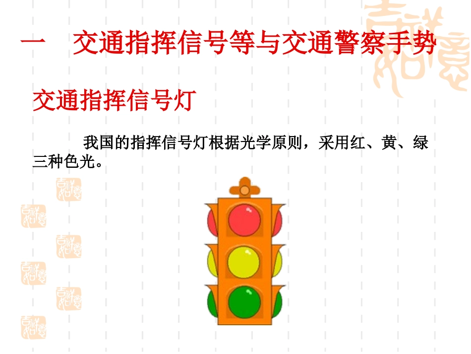 交通法规常识_第2页