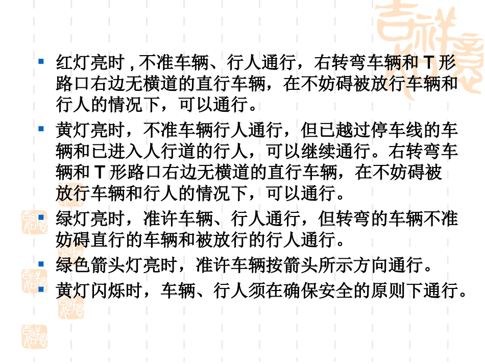 交通法规常识_第3页