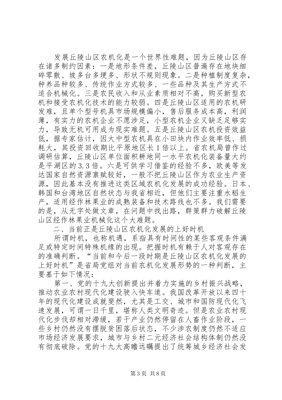 全省山地经作果茶机械化推广培训会讲话稿_第3页