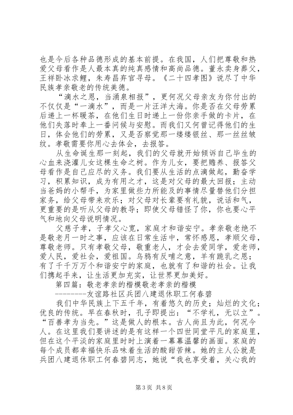 在敬老孝亲启动仪式上的讲话_第3页