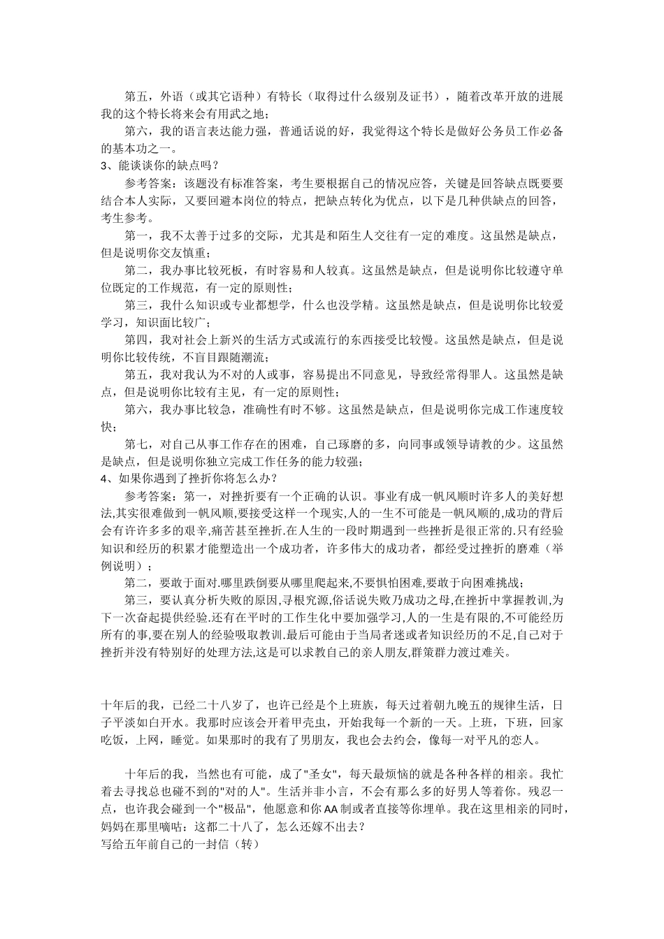 如何巧妙介绍自己的优缺点_第2页