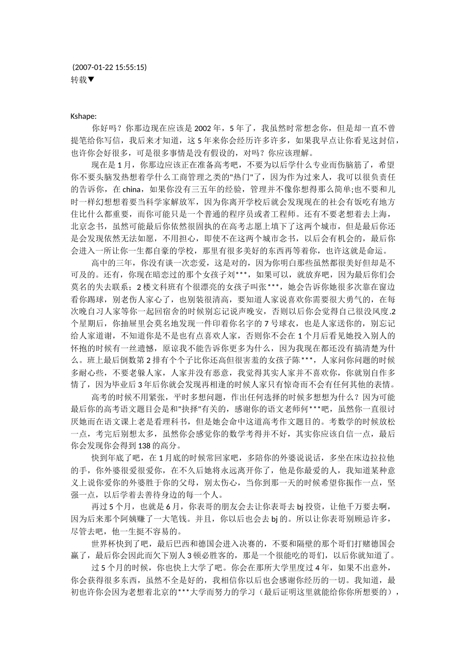 如何巧妙介绍自己的优缺点_第3页