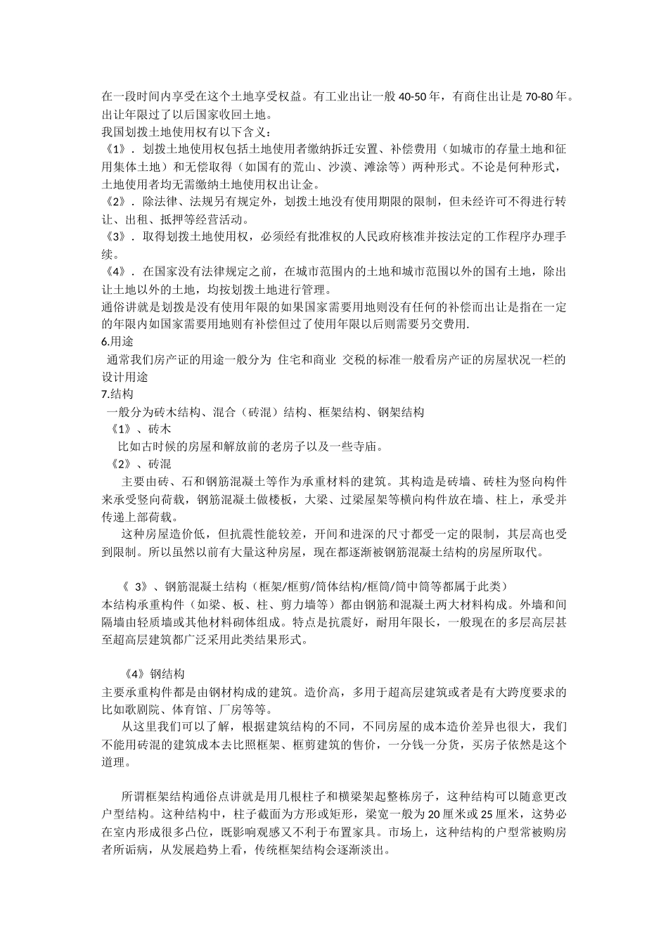 土地的性质及分类_第2页