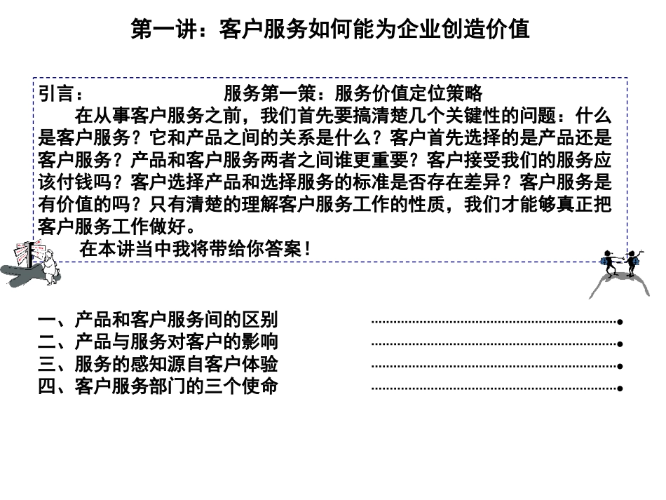 服务创造价值--学员版_第3页