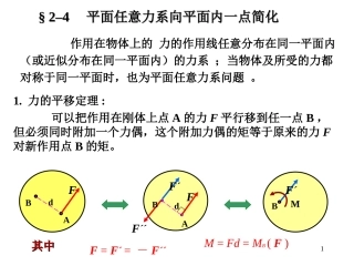 理论力学--第2章  平面任意力系