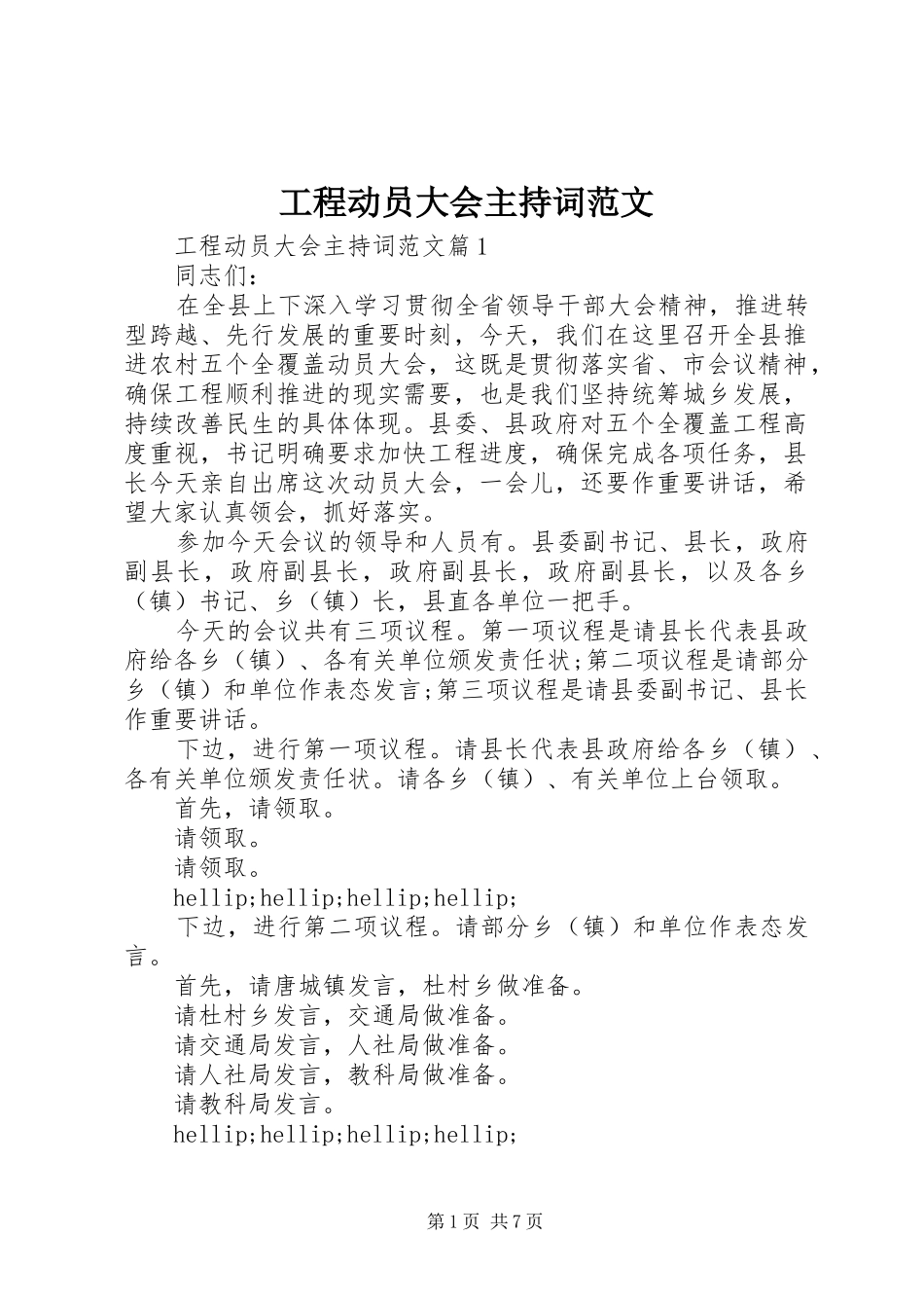 工程动员大会主持词范文_第1页