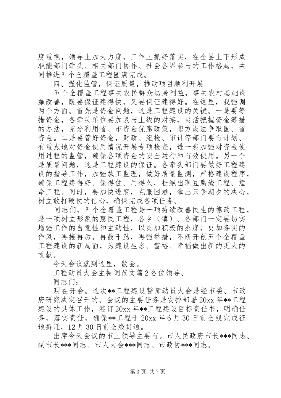 工程动员大会主持词范文_第3页