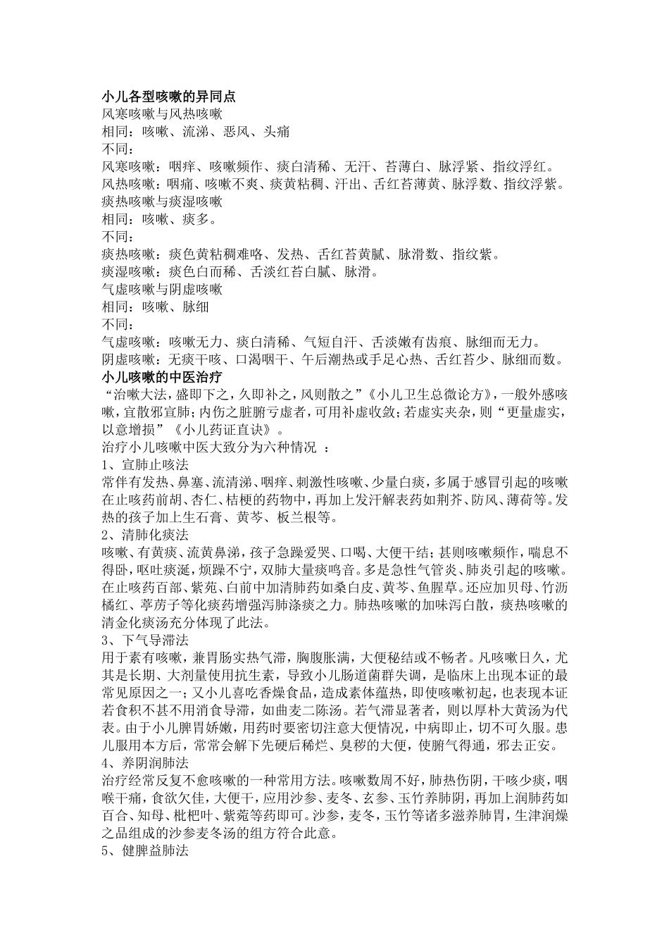 浅谈小儿咳嗽的中医治疗_第2页