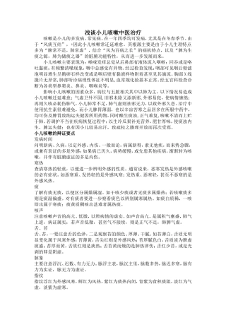 浅谈小儿咳嗽的中医治疗