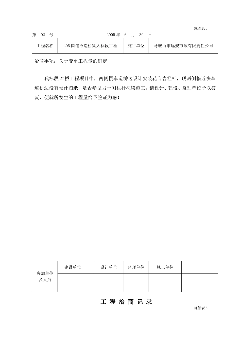 工 程 洽 商 记 录_第2页
